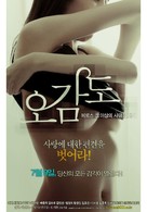 Ogamdo - South Korean Movie Poster (xs thumbnail)