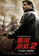 Taken 2 - Chinese Movie Poster (xs thumbnail)