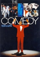 The King of Comedy - Japanese Movie Cover (xs thumbnail)