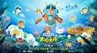 Octonauts: The Ring of Fire - Chinese Movie Poster (xs thumbnail)