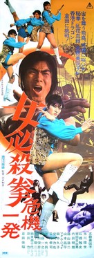 Onna hissatsu ken: Kiki ippatsu - Japanese Movie Poster (xs thumbnail)