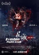 Zombie Fight Club - Hong Kong Movie Poster (xs thumbnail)