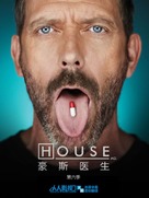 &quot;House M.D.&quot; - Chinese Movie Poster (xs thumbnail)