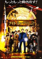 Night at the Museum: Battle of the Smithsonian - Japanese Movie Poster (xs thumbnail)