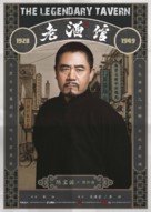 &quot;Lao jiu guan&quot; - Chinese Movie Poster (xs thumbnail)