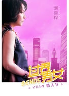 Bends - Chinese Movie Poster (xs thumbnail)