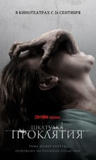 The Possession - Russian Movie Poster (xs thumbnail)