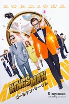 Kingsman: The Golden Circle - Japanese Video on demand movie cover (xs thumbnail)