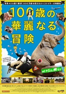 Hundra&aring;ringen som klev ut genom f&ouml;nstret och f&ouml;rsvann - Japanese Movie Poster (xs thumbnail)