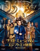Night at the Museum: Secret of the Tomb - Japanese Blu-Ray movie cover (xs thumbnail)