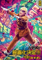 Patalliro! - Japanese Movie Poster (xs thumbnail)