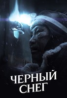 Khara Khaar - Russian Movie Cover (xs thumbnail)