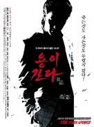 Ry&ucirc; ga gotoku: gekij&ocirc;-ban - South Korean Movie Poster (xs thumbnail)