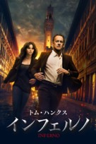 Inferno - Japanese Movie Cover (xs thumbnail)