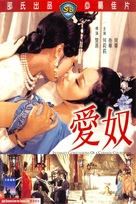 Ai nu - Hong Kong Movie Cover (xs thumbnail)