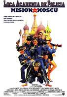 Police Academy: Mission to Moscow - Spanish Movie Poster (xs thumbnail)