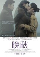 Late Autumn - Hong Kong Movie Poster (xs thumbnail)