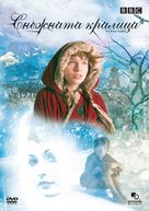 The Snow Queen - Bulgarian DVD movie cover (xs thumbnail)