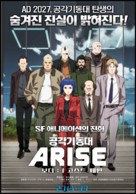 Ghost in the Shell Arise - Border 1: Ghost Pain - South Korean Movie Poster (xs thumbnail)