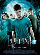 Harry Potter and the Order of the Phoenix - Israeli Movie Poster (xs thumbnail)