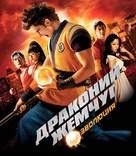 Dragonball Evolution - Russian Blu-Ray movie cover (xs thumbnail)