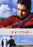 My Brother - Japanese poster (xs thumbnail)