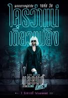 Atomic Blonde - Thai Movie Poster (xs thumbnail)