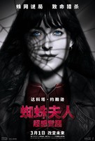 Madame Web - Chinese Movie Poster (xs thumbnail)