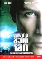 The Day the Earth Stood Still - Thai Movie Cover (xs thumbnail)