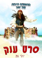 Epic Movie - Israeli Movie Poster (xs thumbnail)