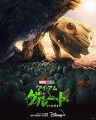 &quot;I Am Groot&quot; - Japanese Movie Poster (xs thumbnail)