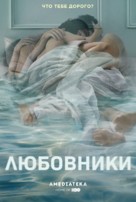 &quot;The Affair&quot; - Russian Movie Poster (xs thumbnail)