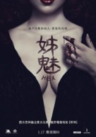 Hex - Taiwanese Movie Poster (xs thumbnail)