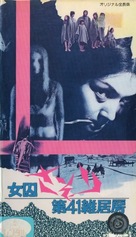 Joshuu sasori: Dai-41 zakkyo-b&ocirc; - Japanese Movie Cover (xs thumbnail)