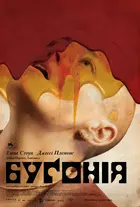 Bugonia Poster