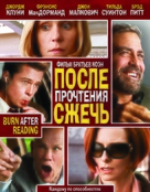 Burn After Reading - Russian DVD movie cover (xs thumbnail)