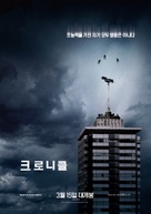 Chronicle - South Korean Movie Poster (xs thumbnail)