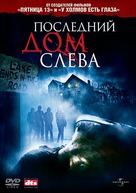 The Last House on the Left - Russian DVD movie cover (xs thumbnail)
