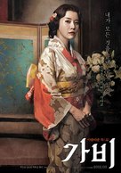 Ga-bi - South Korean Movie Poster (xs thumbnail)