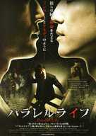 Parallel Life - Japanese Movie Poster (xs thumbnail)