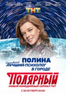 Polyarnyy - Russian Movie Poster (xs thumbnail)