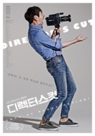 Director&#039;s Cut - South Korean Movie Poster (xs thumbnail)