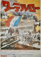 Waterloo - Japanese Movie Poster (xs thumbnail)