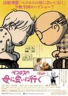 Pekorosu no haha ni ai ni iku - Japanese Movie Poster (xs thumbnail)