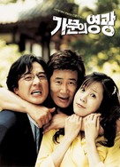 Gamunui yeonggwang - South Korean poster (xs thumbnail)