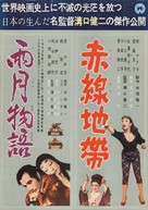 Akasen chitai - Japanese Combo movie poster (xs thumbnail)