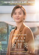 Kim Ji-young: Born 1982 - Hong Kong Movie Poster (xs thumbnail)