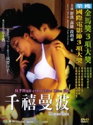 Millennium Mambo - Chinese Movie Cover (xs thumbnail)