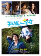 Perfect Two - Hong Kong Movie Poster (xs thumbnail)