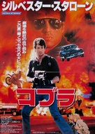 Cobra - Japanese Movie Poster (xs thumbnail)